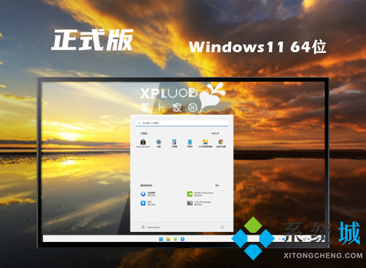 windows11正式版出来了吗 windows11正式版系统下载安装