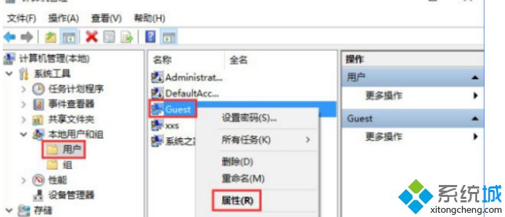 win10系统打开Guest来宾账户的方法【图文】