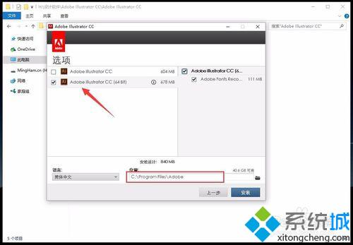 Windows10系统安装、破解Adobe Illustrator CC教程