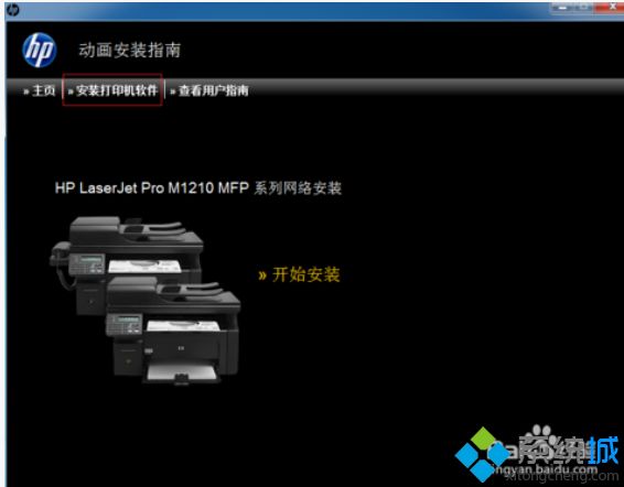 如何解决win7hp1213打印机安装失败的问题