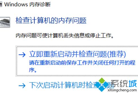 win10系统频繁蓝屏出现memorymanagement错误提示怎么办