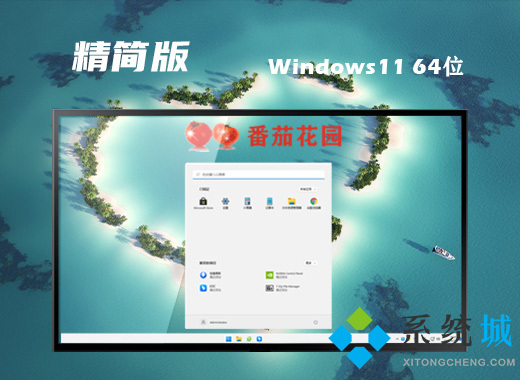 番茄花园win11最新精简版系统下载 win11系统ghost镜像文件下载