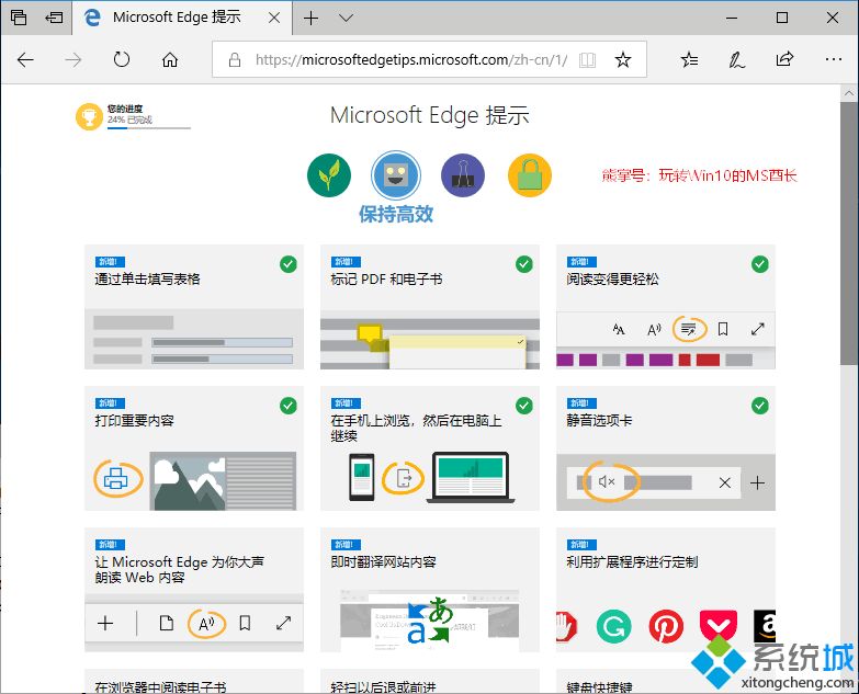 win10首次打开Edge浏览器弹出“Microsoft Edge提示”页面的原因