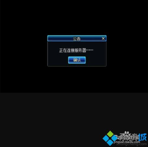 win7系统玩dnf游戏一换频道就掉线黑屏怎么办