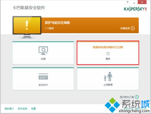 win10系统下更新卡巴斯基安全软件2015数据库的方法