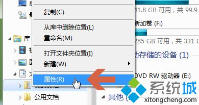 win7系统怎么把C盘“我的文档”移动到别的盘