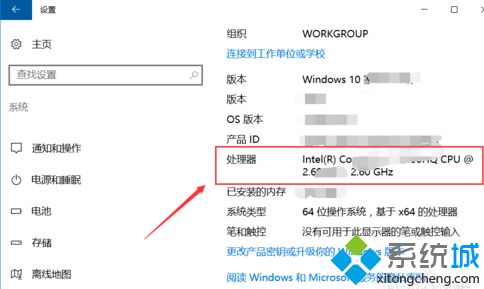 查看win10系统CPU型号的操作方法