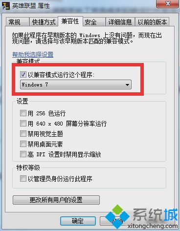 win10系统玩不了LOL的解决方法