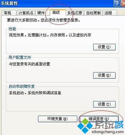 Windowsxp系统禁用自动发送错误功能的方法