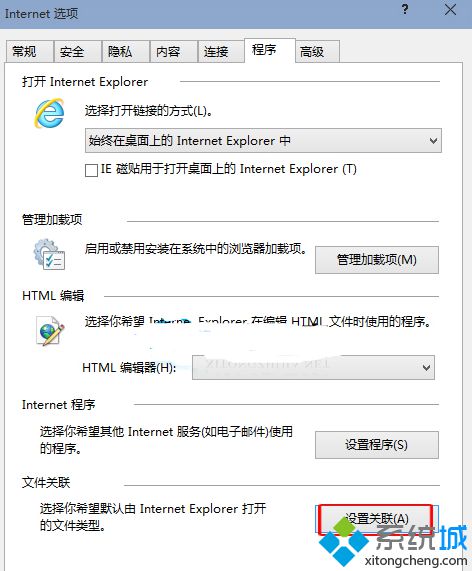 Win10系统下IE浏览器无法打开HTML格式的网页文件怎么办