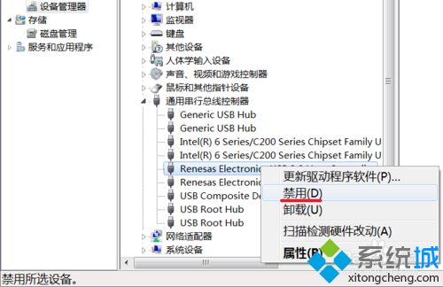 win7系统下禁用usb3.0的方法