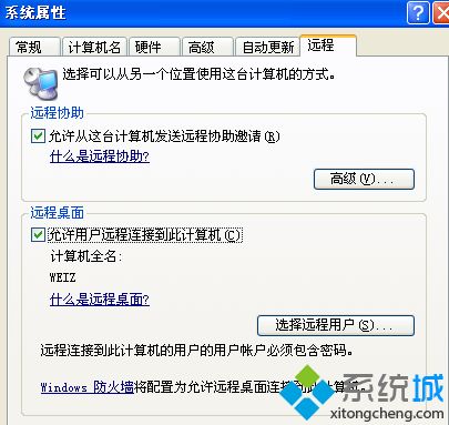 winxp系统远程桌面不能连接指定计算机的解决方法