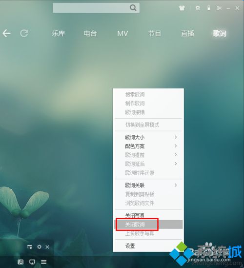 windowsxp系统下怎样将酷狗音乐背景设为桌面