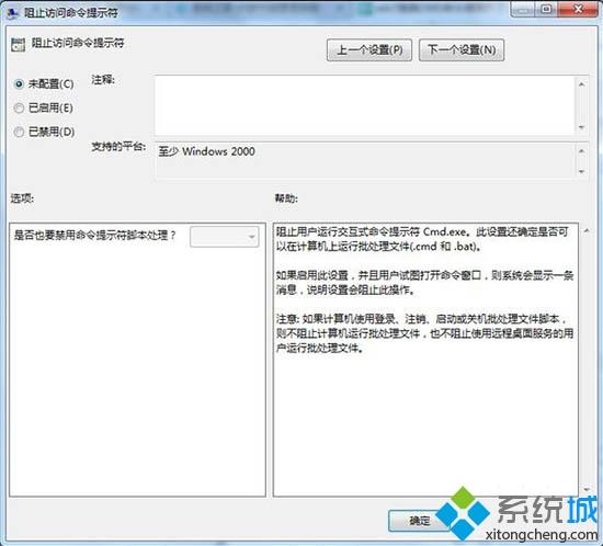 win7使用cmd命令提示符已被管理员禁用怎么回事