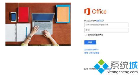 win10系统如何激活office 365家庭版