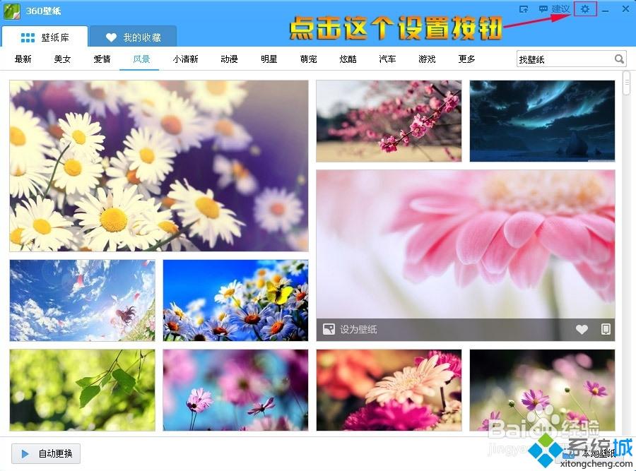 XP系统如何自动批量下载360壁纸