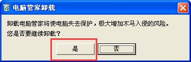 win10系统qq电脑管家怎么卸载|win10系统卸载qq电脑管家的方法