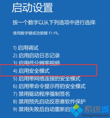 一招教你强制进入win10安全模式的方法