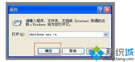 windows xp系统设置以及取消自动关机功能的方法