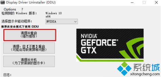 nvidia geforce gtx 1650驱动win10安装失败的处理办法