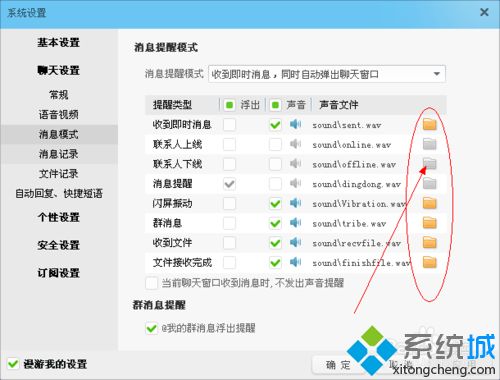 xp系统下找到阿里旺旺安装路径文件夹的方法