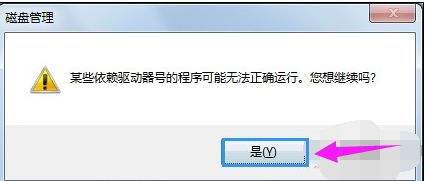 高手是如何更换win7系统硬盘盘符？