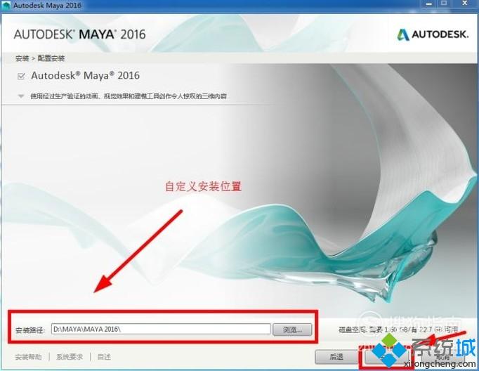 windows10系统如何安装MAYA 2016软件