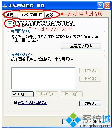 xp系统无线网络连接不上提示“windows无法配置此无线连接” 怎么办