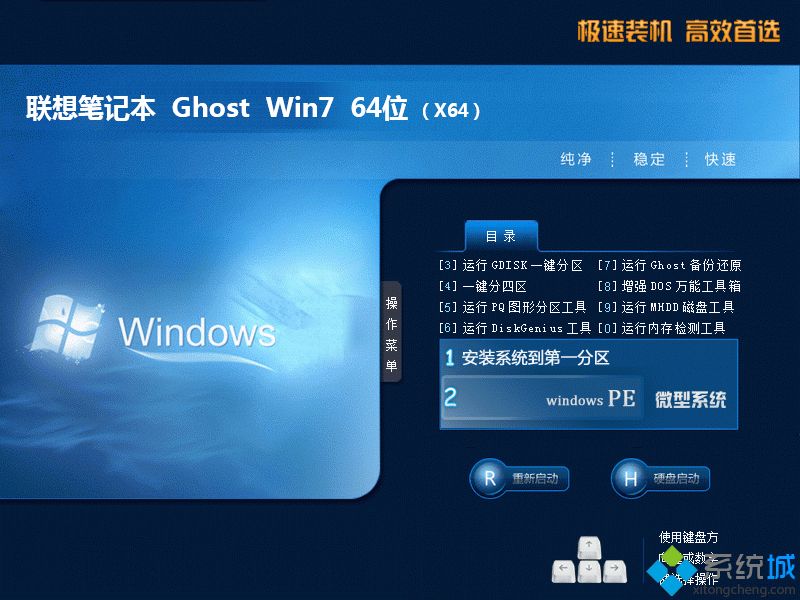 联想64位win7旗舰版iso镜像文件下载