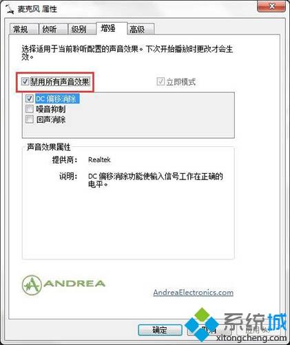 win7电脑连接话筒说话有很大回音怎么解决