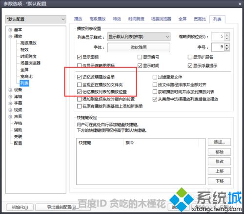 windows10系统下如何设置PotPlayer播放器