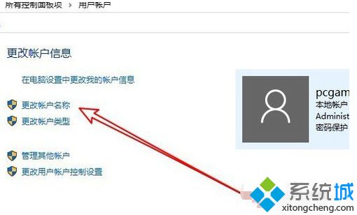 win10如何更改用户名称_win10系统更改用户名的方法