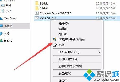 KMS激活windwos10系统的方法