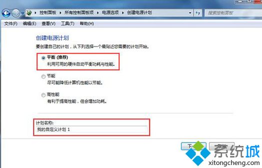 windows7系统怎么快速更改电源模式