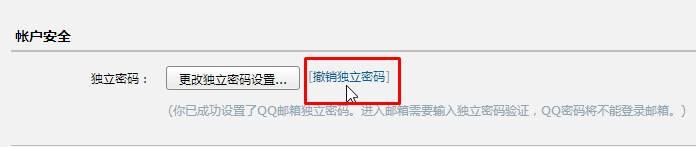 win10系统下怎样关闭qq邮箱独立登录密码