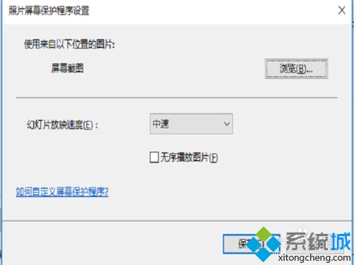 win10不会自动锁屏怎么设置？让win10自动锁屏的设置方法