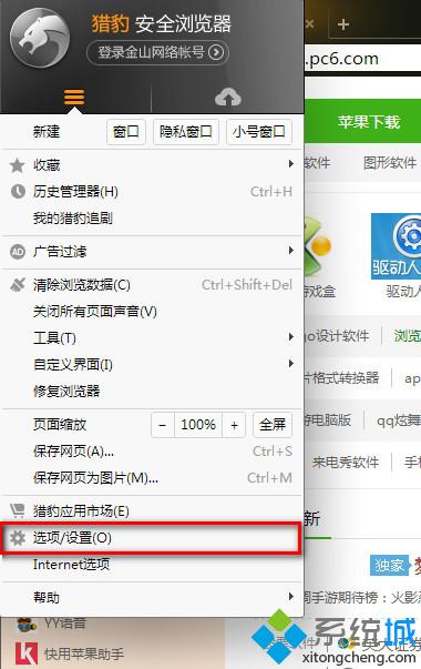 windows10系统设置猎豹浏览器兼容模式的方法