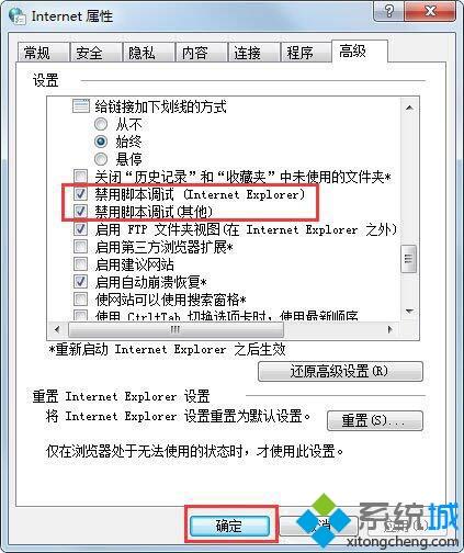 教你解决win7系统出现脚本错误的方法