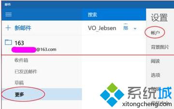 win10系统如何设置邮件自动同步？Windows10邮件同步设置图文教程