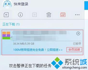 Windows10系统下迅雷资源不足的两种解决方法