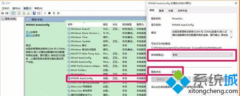 Win10系统电脑网络连接需要保持运行哪些服务