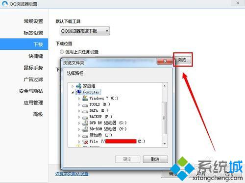 win10系统下如何更改QQ浏览器文件默认下载位置