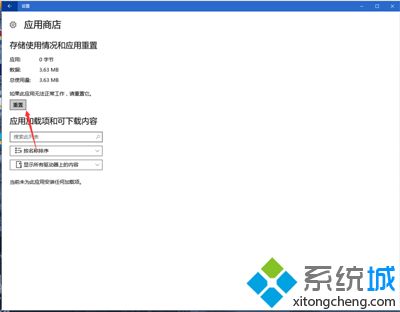 win10应用商店总是闪退的解决方法