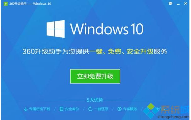 Win10无法退出或关闭升级助手的解决方法