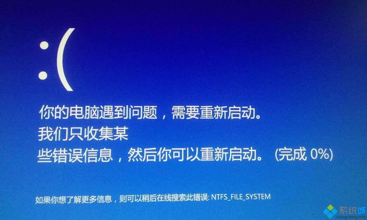 win10系统显示“你的电脑遇到问题需要重新启动”的处理方法