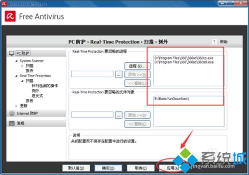 windows10系统下小红伞怎样设置白名单