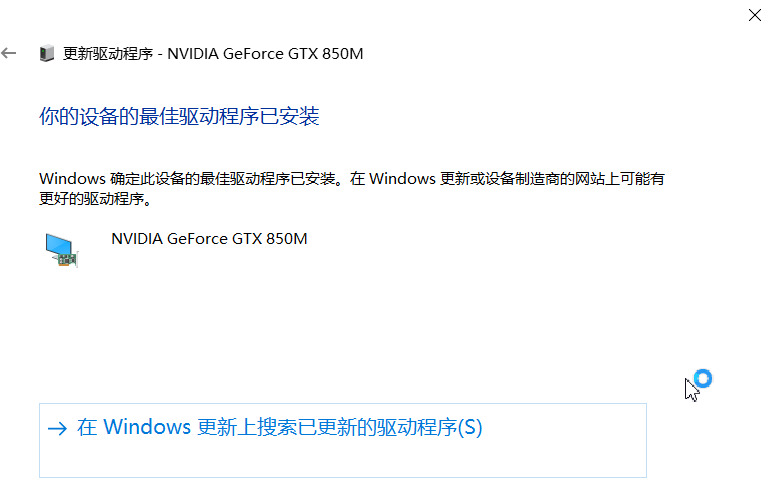 win10英伟达显卡驱动怎么更新