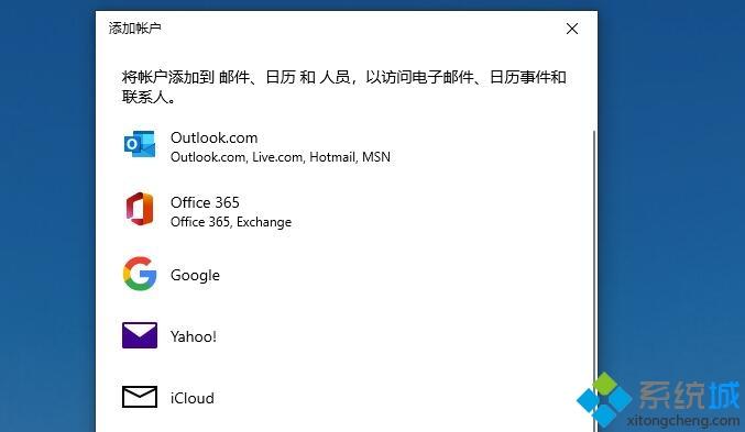 win10自带邮件和outlook有何区别？详解win10自带邮件和outlook的区别