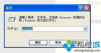 windowsxp系统中开始菜单附件中“记事本”没有了如何解决