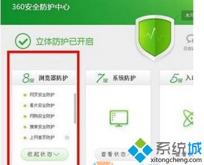 Win10系统打开360看片保镖功能的方法